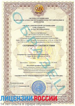 Образец сертификата соответствия Каменоломни Сертификат ISO 13485